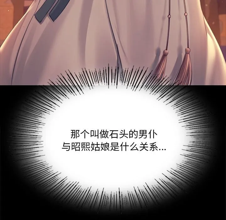 小姐 第89話 第116页