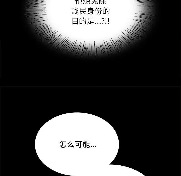 小姐 第89話 第79页