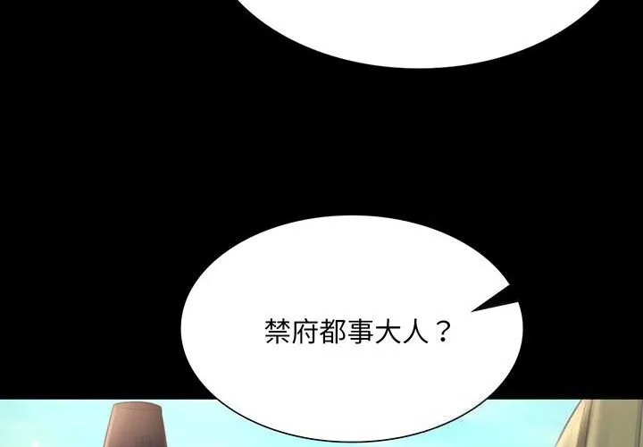 小姐 第89話 第4页
