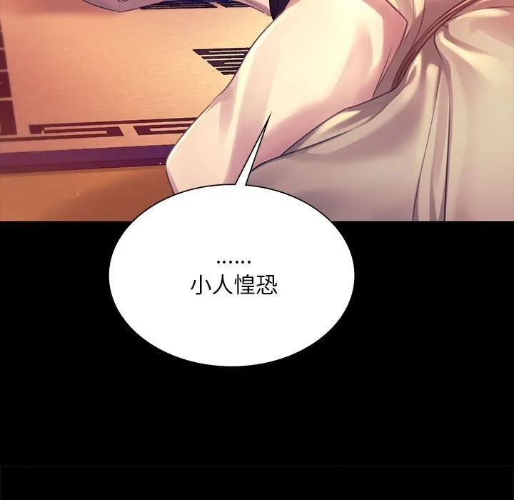 小姐 第89話 第103页