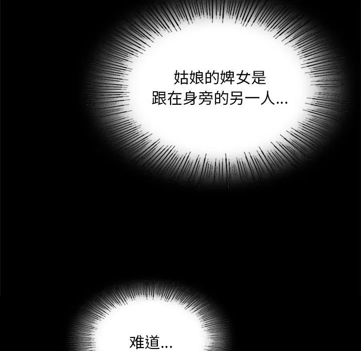 小姐 第89話 第77页