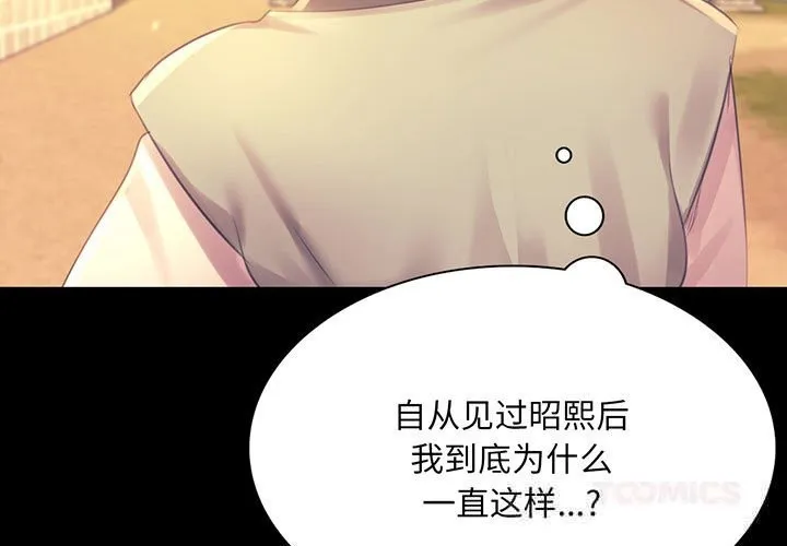 小姐 第89話 第3页