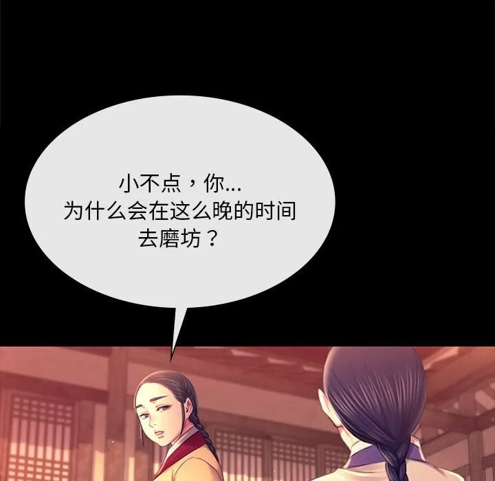 小姐 第89話 第122页