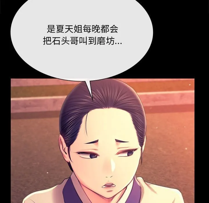 小姐 第89話 第124页