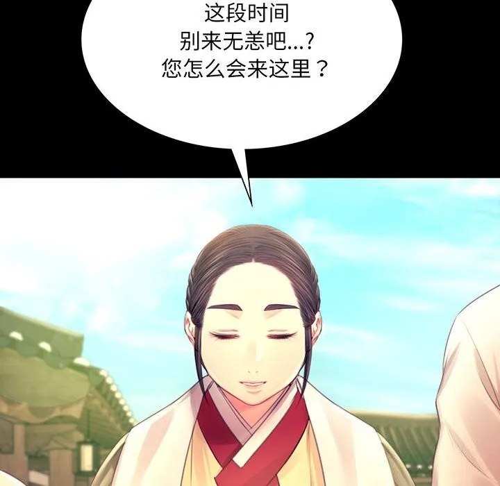 小姐 第89話 第6页