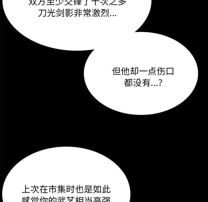 小姐 第89話 第46页