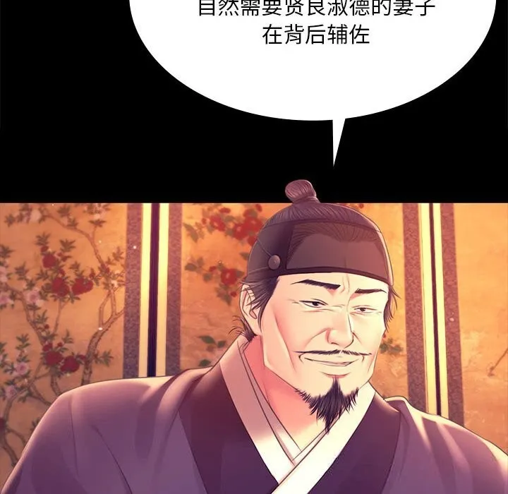 小姐 第89話 第96页