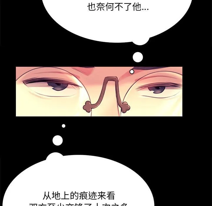 小姐 第89話 第45页