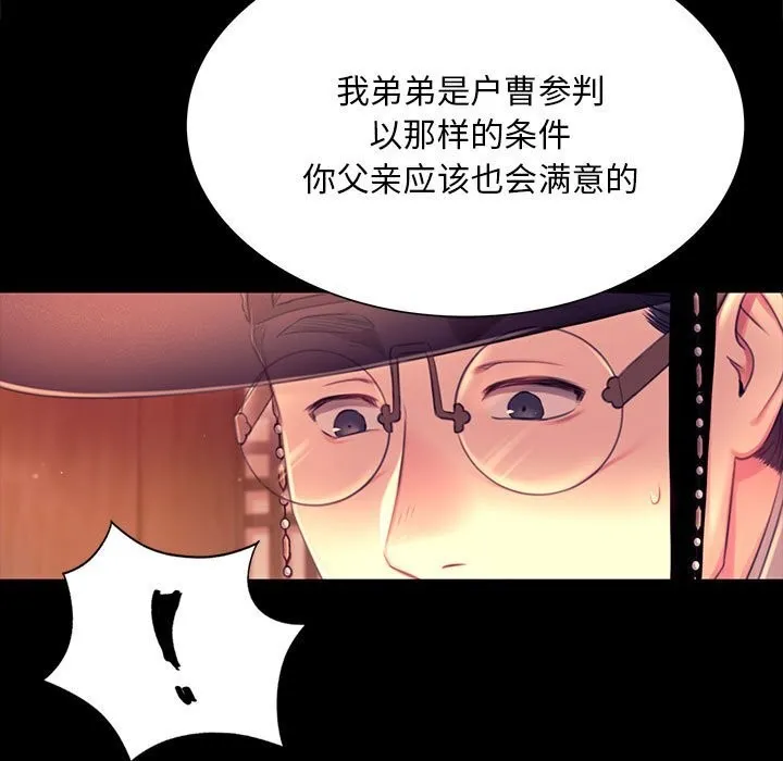 小姐 第89話 第99页