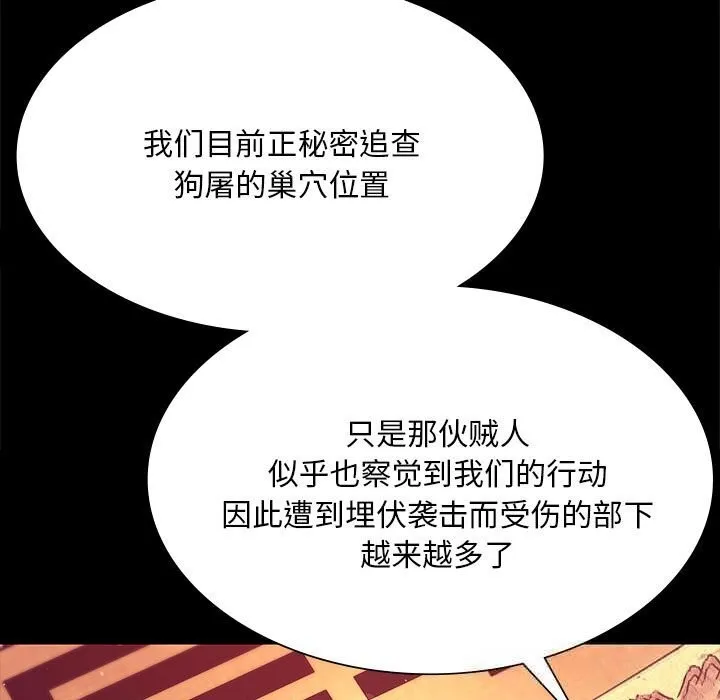 小姐 第89話 第89页
