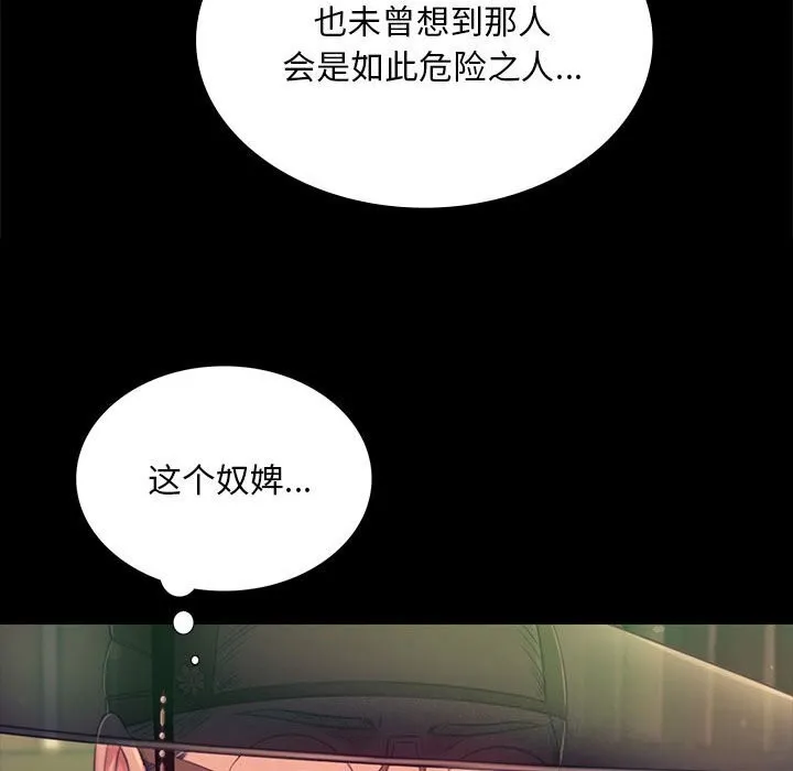 小姐 第89話 第55页