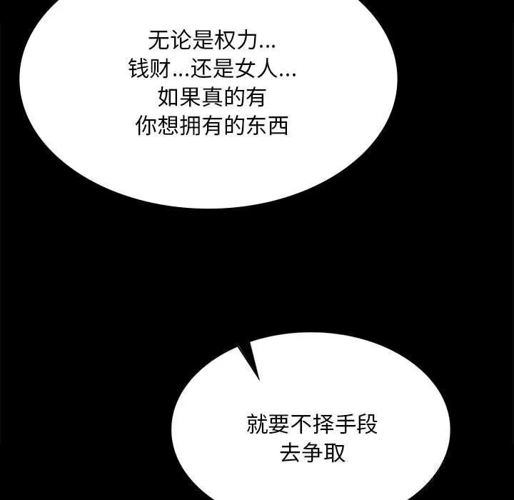小姐 第89話 第108页