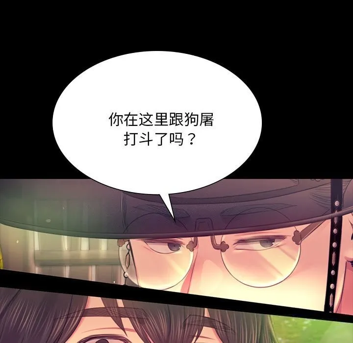 小姐 第89話 第31页