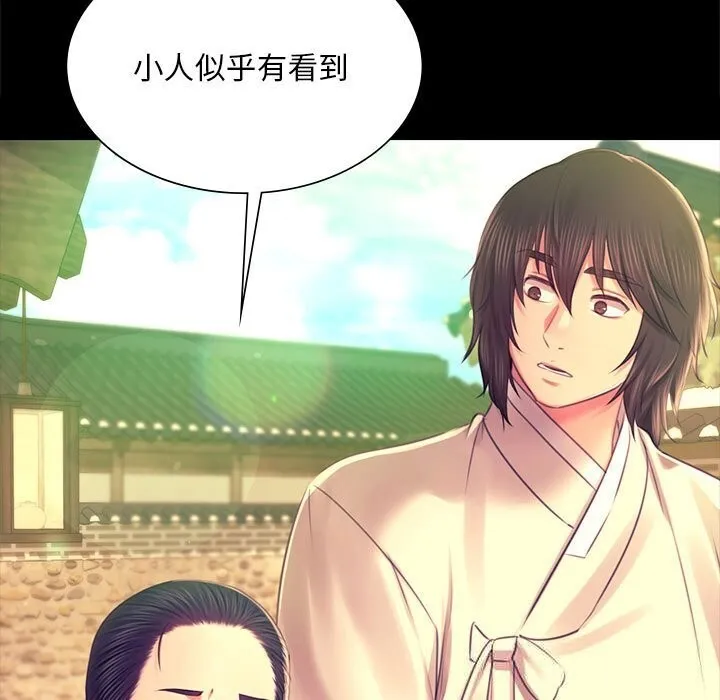 小姐 第89話 第19页