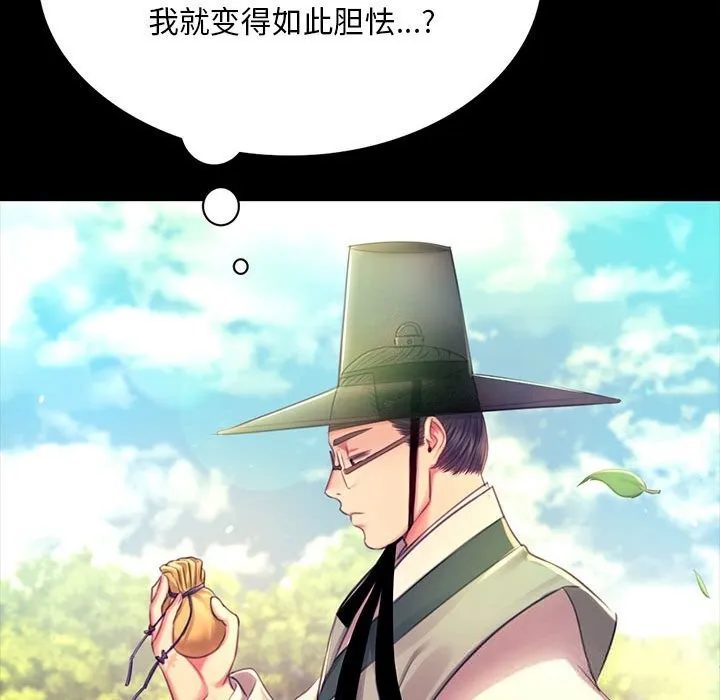 小姐 第89話 第70页