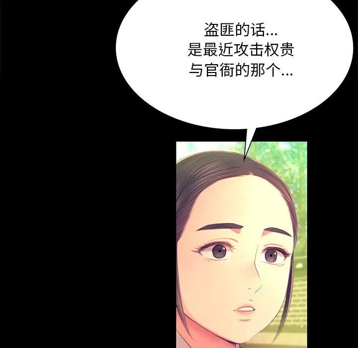 小姐 第89話 第16页