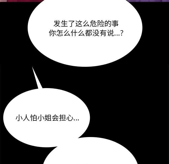 小姐 第89話 第54页