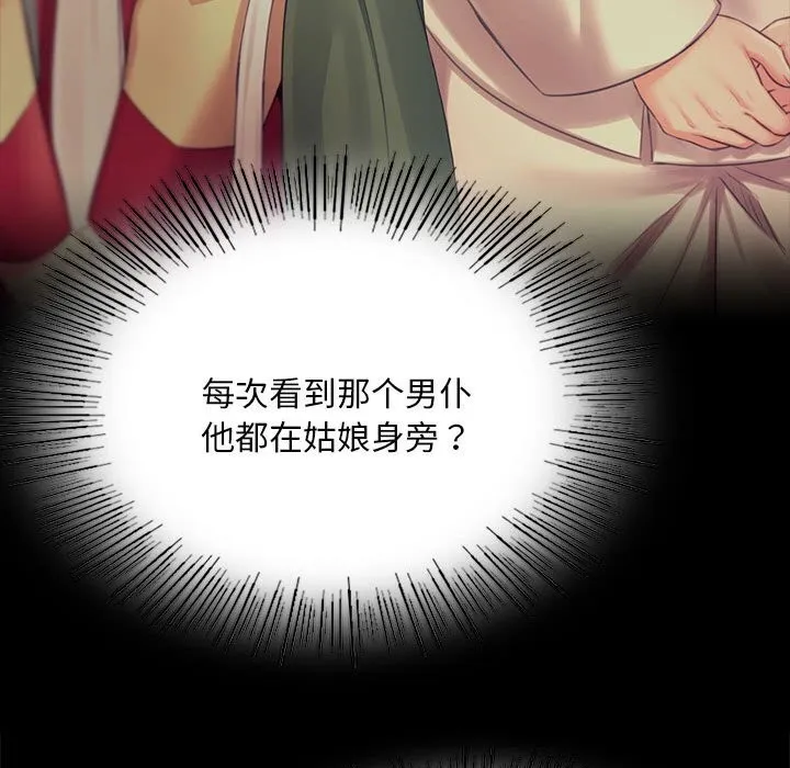 小姐 第89話 第76页