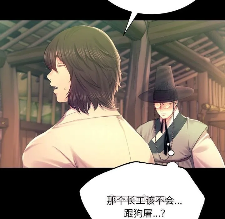 小姐 第89話 第28页