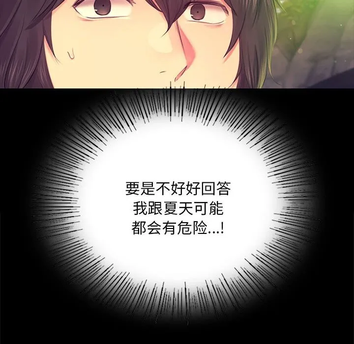 小姐 第89話 第32页