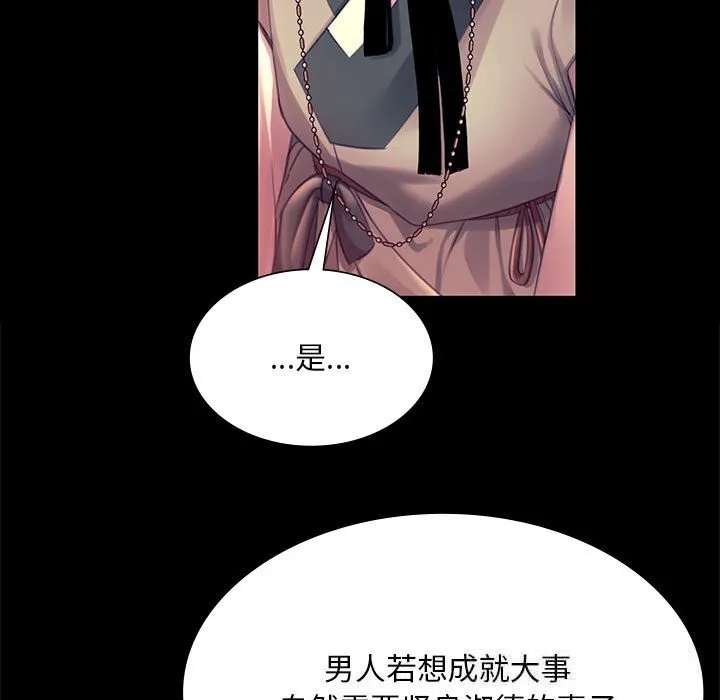 小姐 第89話 第95页