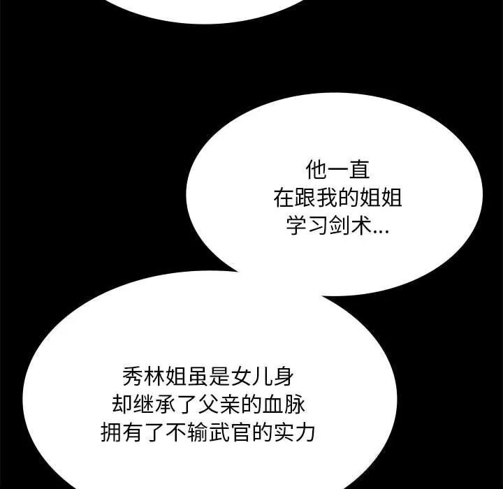 小姐 第89話 第50页