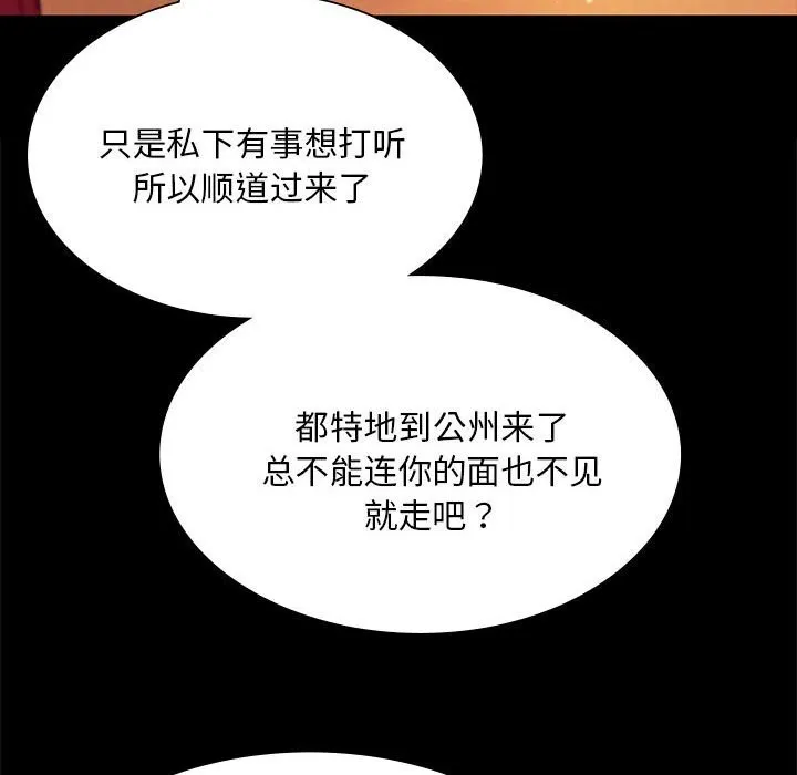 小姐 第89話 第88页