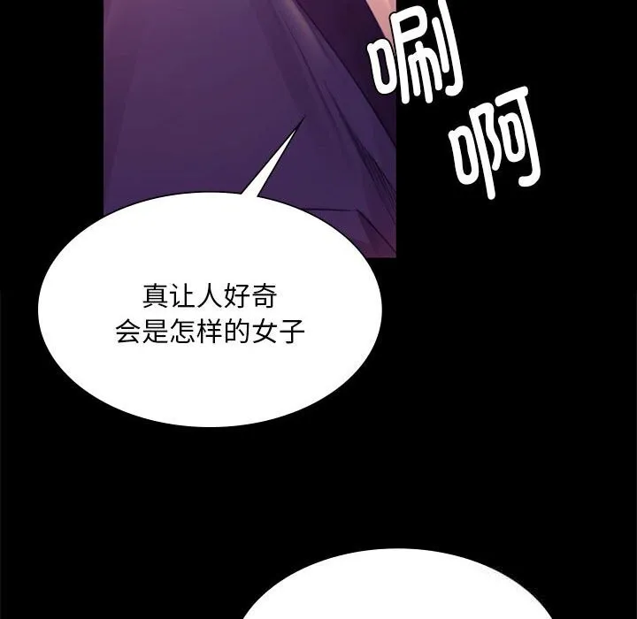 小姐 第89話 第105页