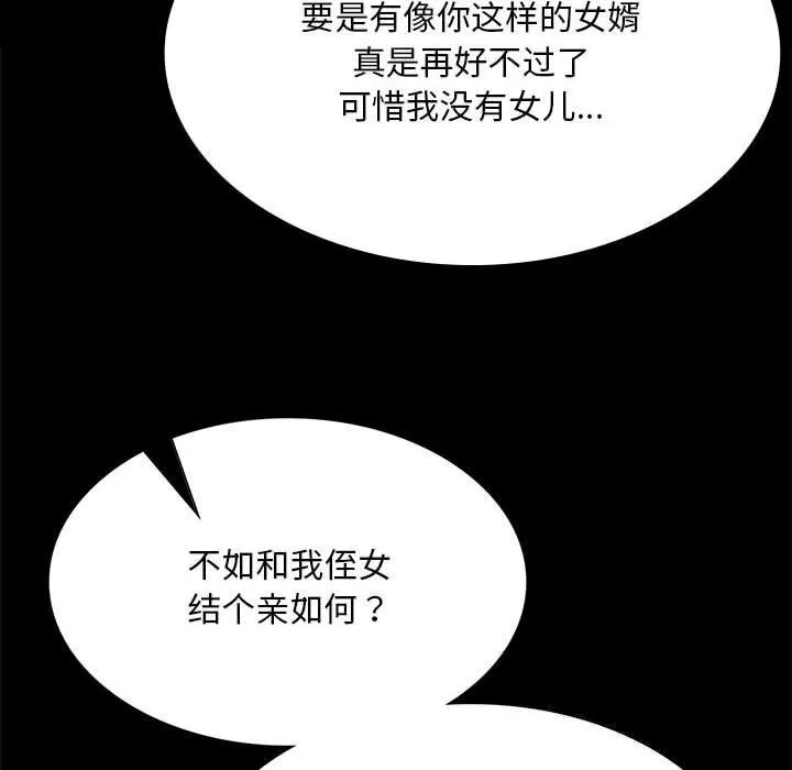 小姐 第89話 第98页