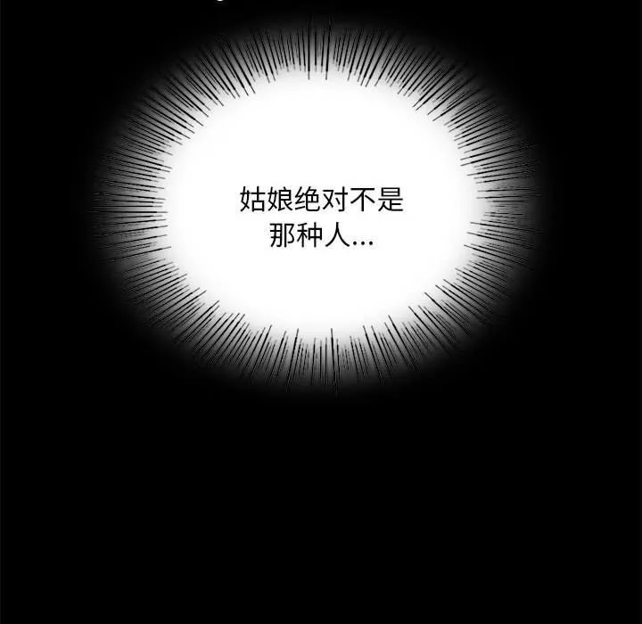 小姐 第89話 第82页