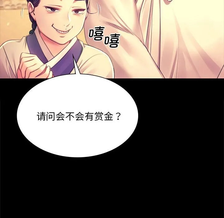 小姐 第89話 第20页