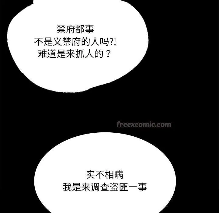 小姐 第89話 第14页