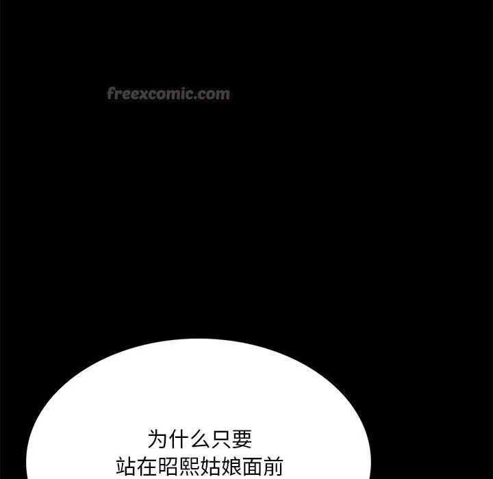 小姐 第89話 第69页