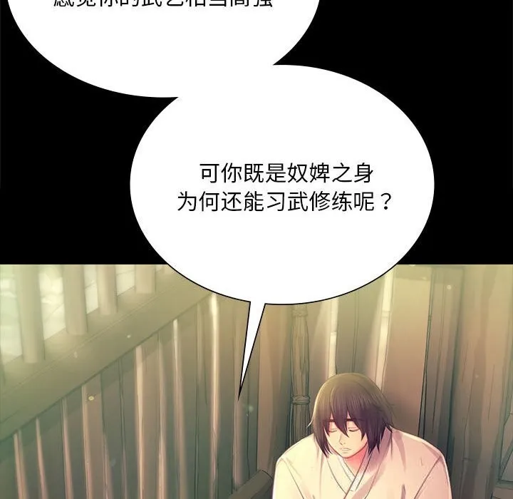 小姐 第89話 第47页