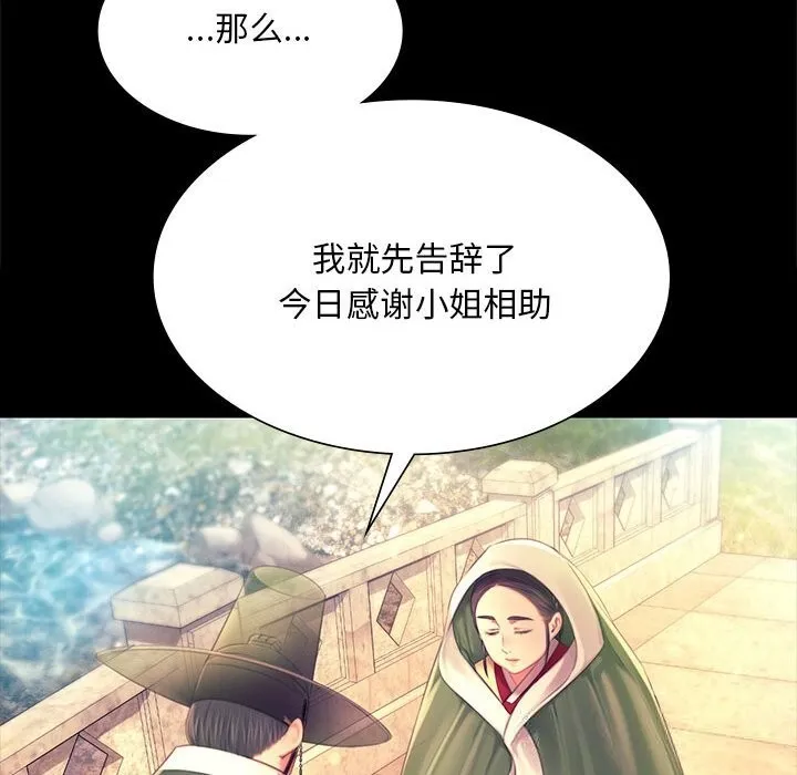 小姐 第89話 第67页