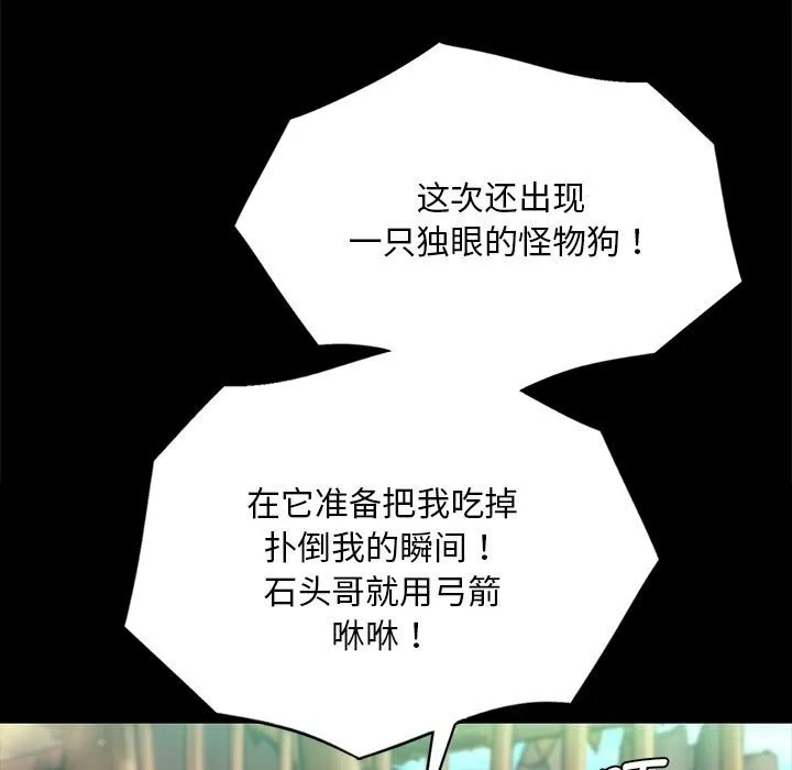 小姐 第89話 第25页