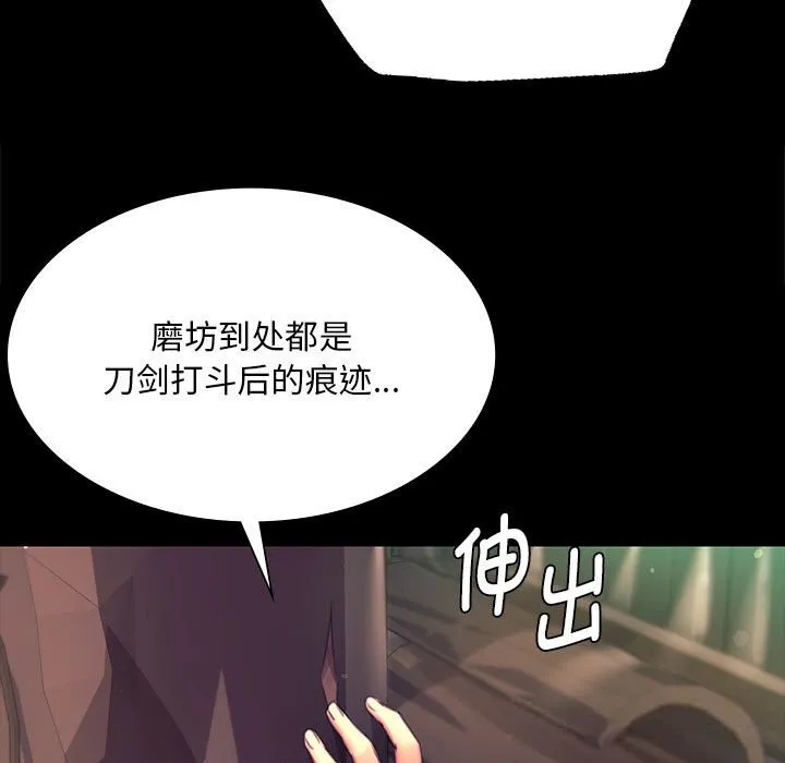 小姐 第89話 第29页