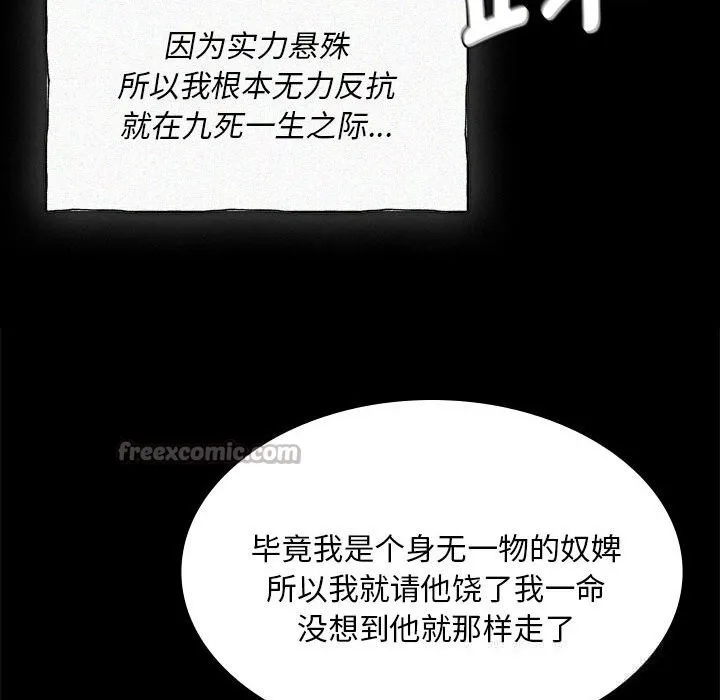 小姐 第89話 第42页