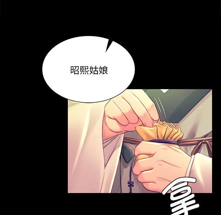 小姐 第89話 第10页