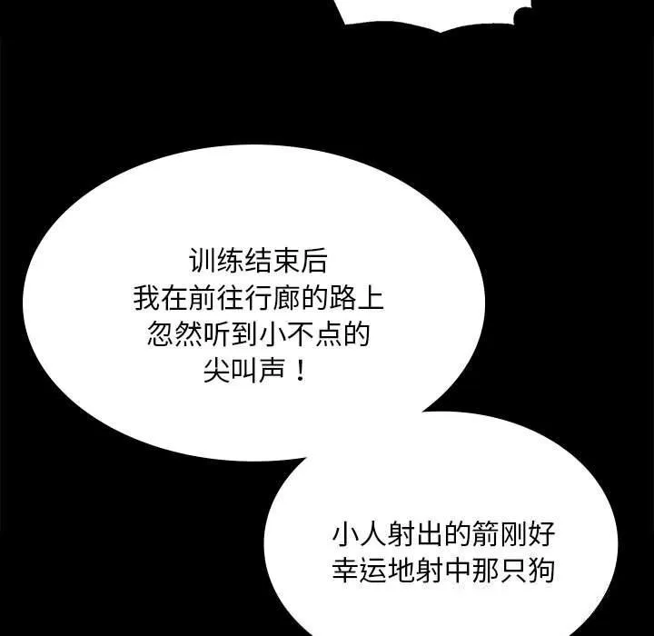 小姐 第89話 第27页
