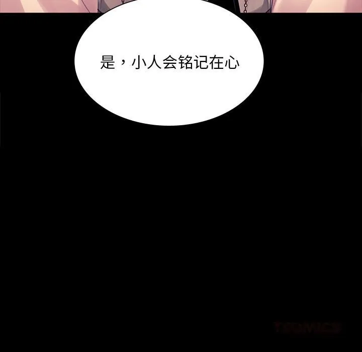 小姐 第89話 第110页