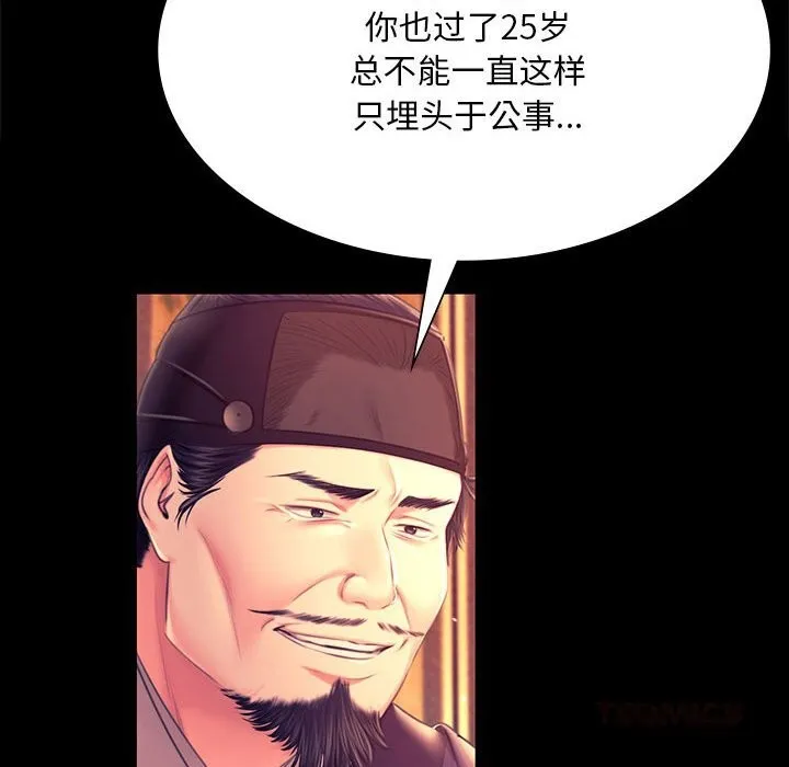 小姐 第89話 第92页