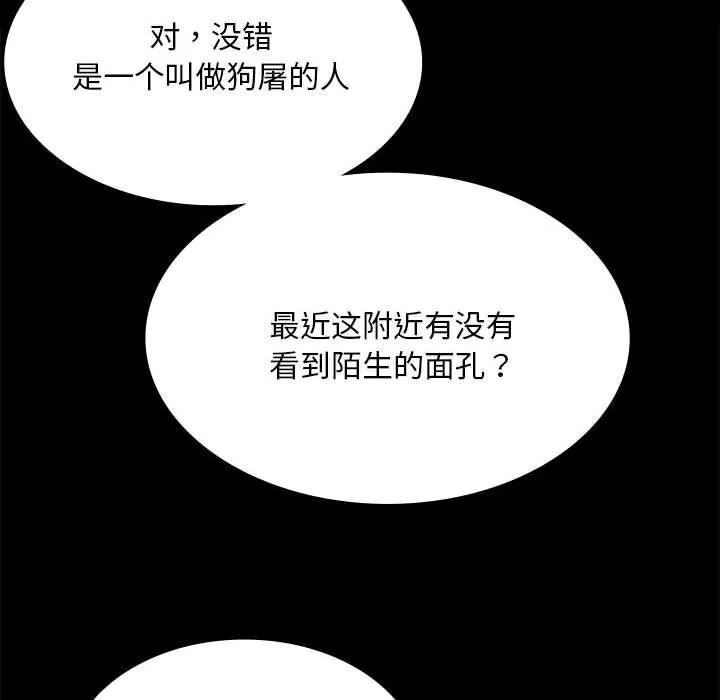小姐 第89話 第18页