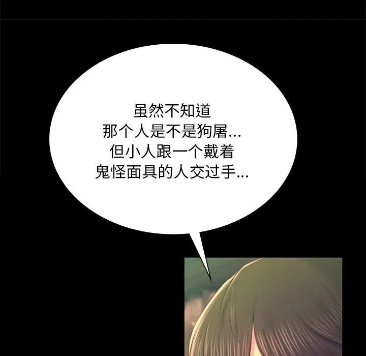 小姐 第89話 第33页