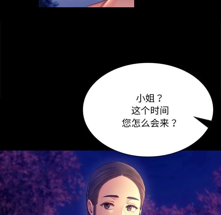 小姐 第89話 第157页