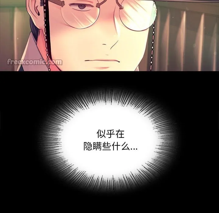 小姐 第89話 第56页