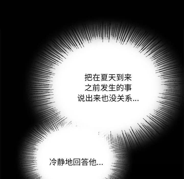 小姐 第89話 第37页