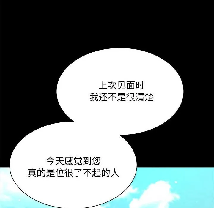 小姐 第89話 第58页