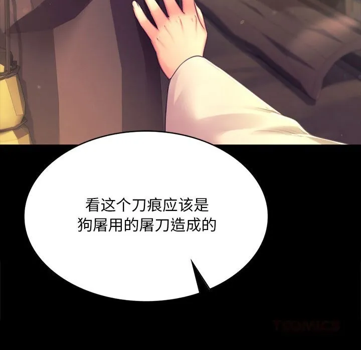小姐 第89話 第30页