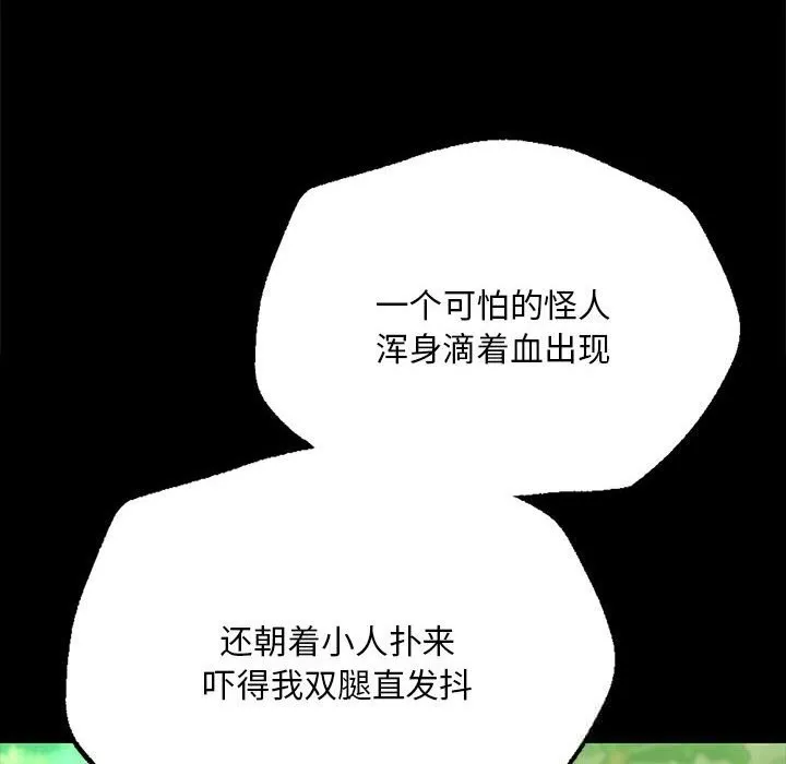 小姐 第89話 第22页